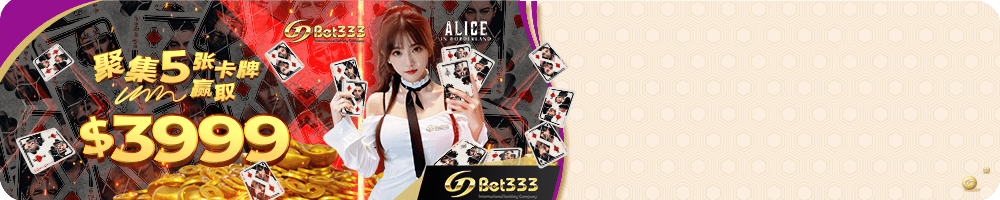 集满5张专属卡牌赢取 $3,999
